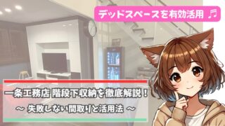 一条工務店の階段下収納について紹介している女性