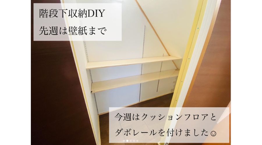 一条工務店の階段下収納に自由棚
