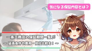 一条工務店の保証期間一覧について解説している女性