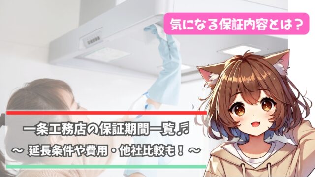 一条工務店の保証期間一覧について解説している女性