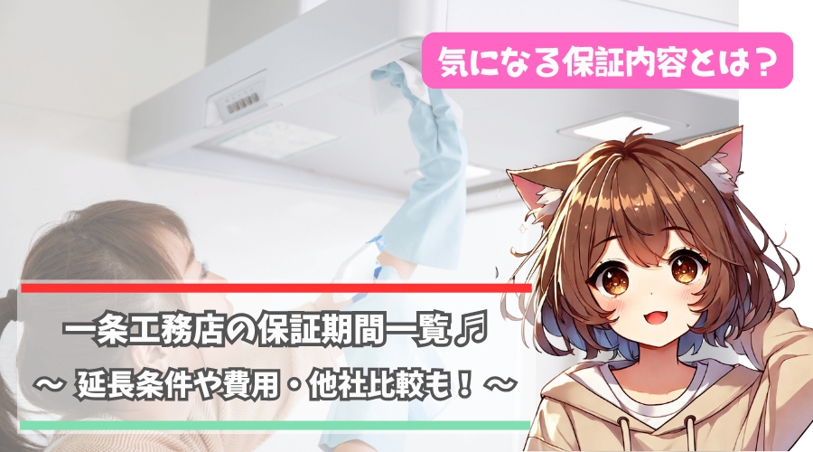 一条工務店の保証期間一覧について解説している女性