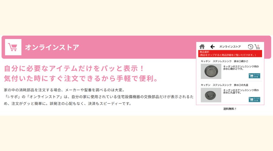 一条工務店のオンラインストア