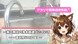 一条工務店の家に設置する浄水器について紹介している女性