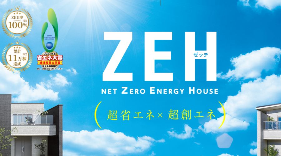 一条工務店のZEH住宅