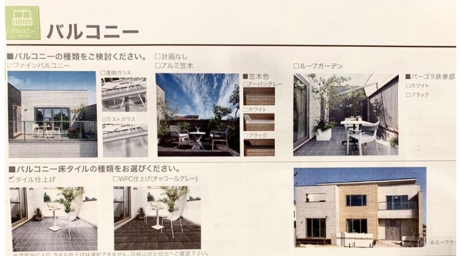 一条工務店のバルコニー種類