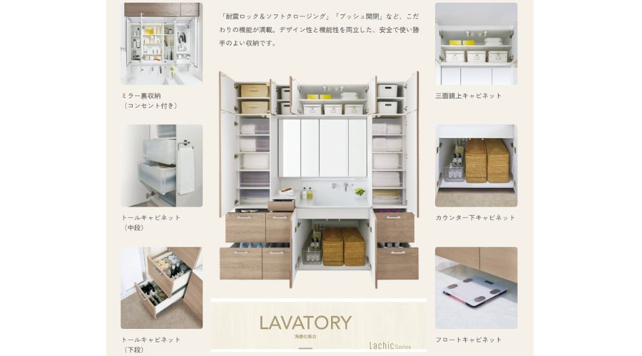 一条工務店洗面台の収納（ラシックシリーズ）