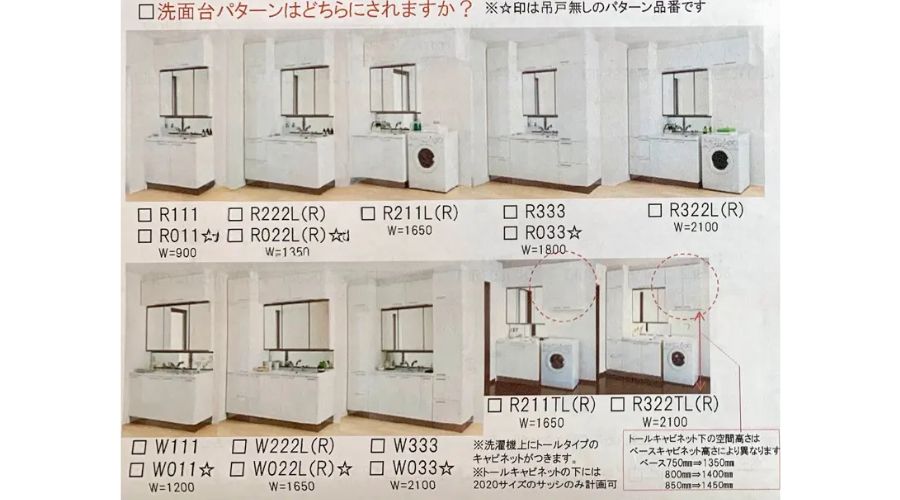 一条工務店洗面台カタログサイズ