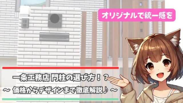 一条工務店の門柱について解説している女性