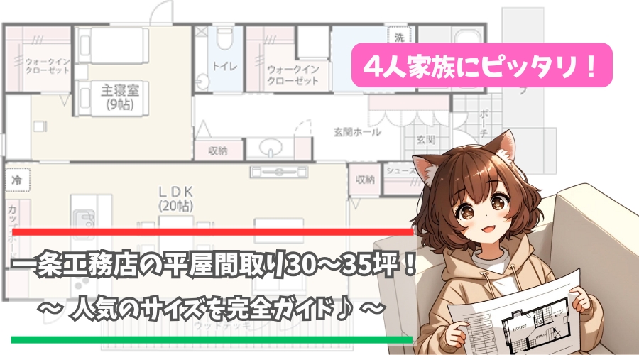 一条工務店の平屋30〜35坪の間取りについて紹介している女性
