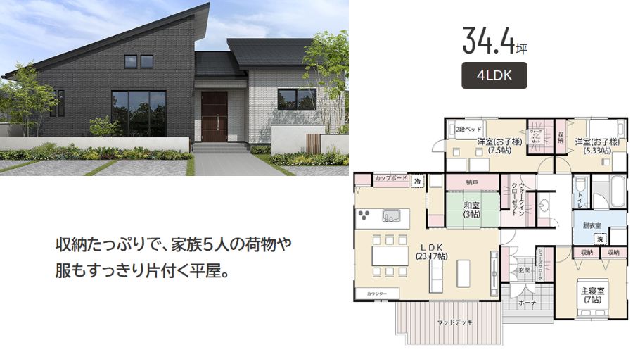 一条工務店の平屋34.4坪間取り