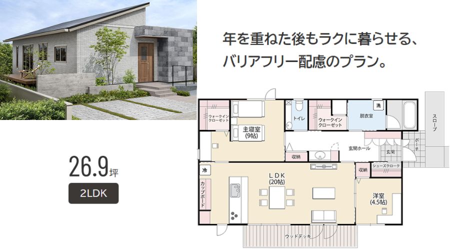 一条工務店の平屋26.9坪間取り