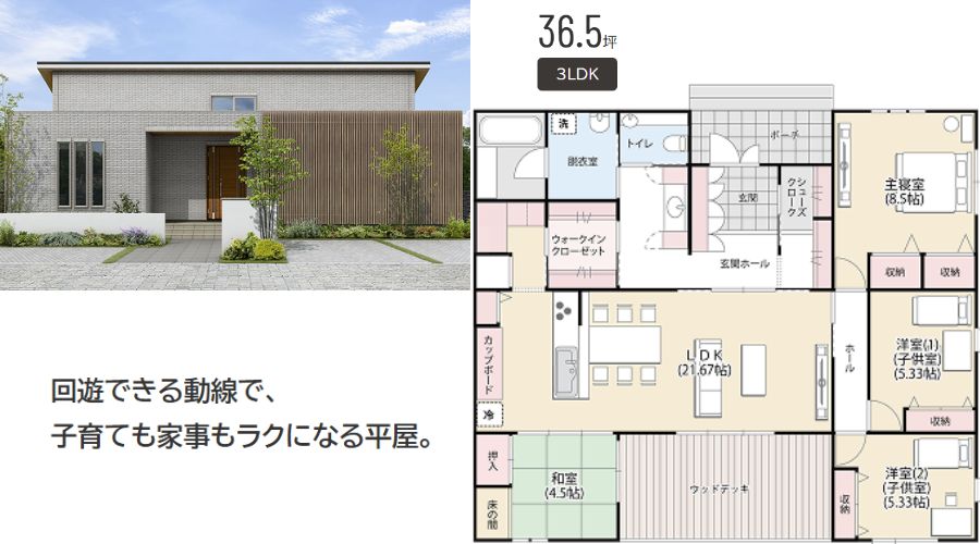 一条工務店の平屋36.5坪間取り