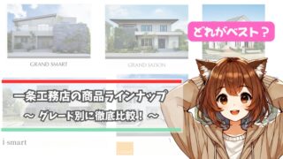 一条工務店の商品ラインナップについて紹介している女性