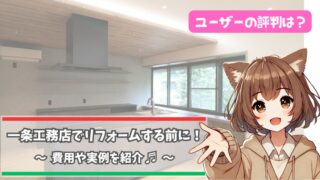 一条工務店のリフォームについて紹介している女性