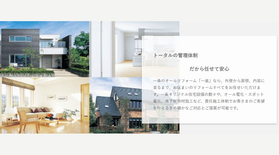 一条工務店宮城のリフォーム事情