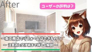 一条工務店の家はリフォームができるのかについて解説している女性