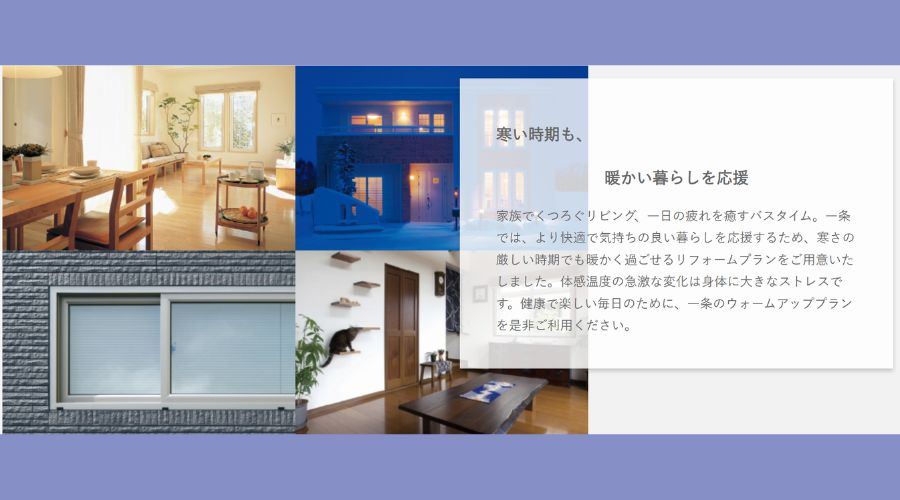 一条工務店のリフォーム事例