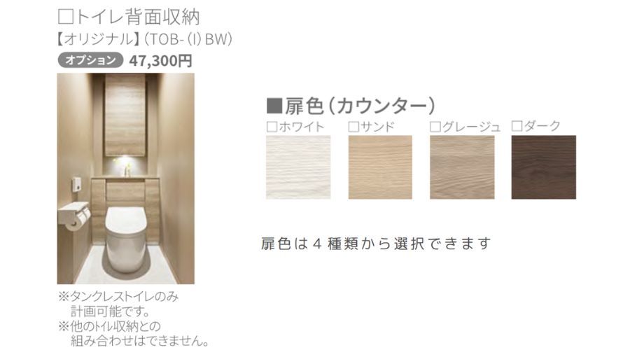 一条工務店トイレ収納カラー