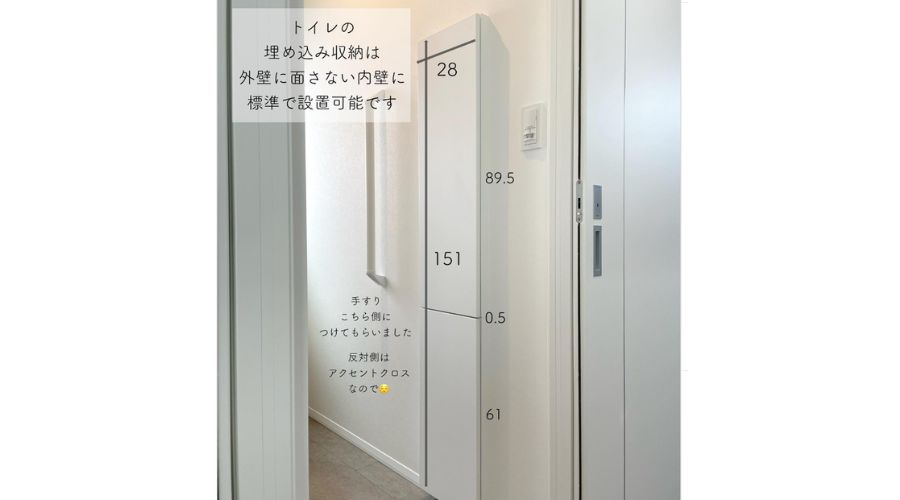 一条工務店のトイレ収納埋め込み式