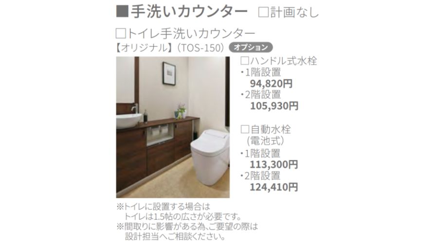 一条工務店のトイレの手洗いカウンター