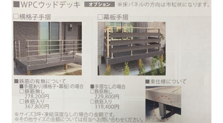 一条工務店のウッドデッキ手摺