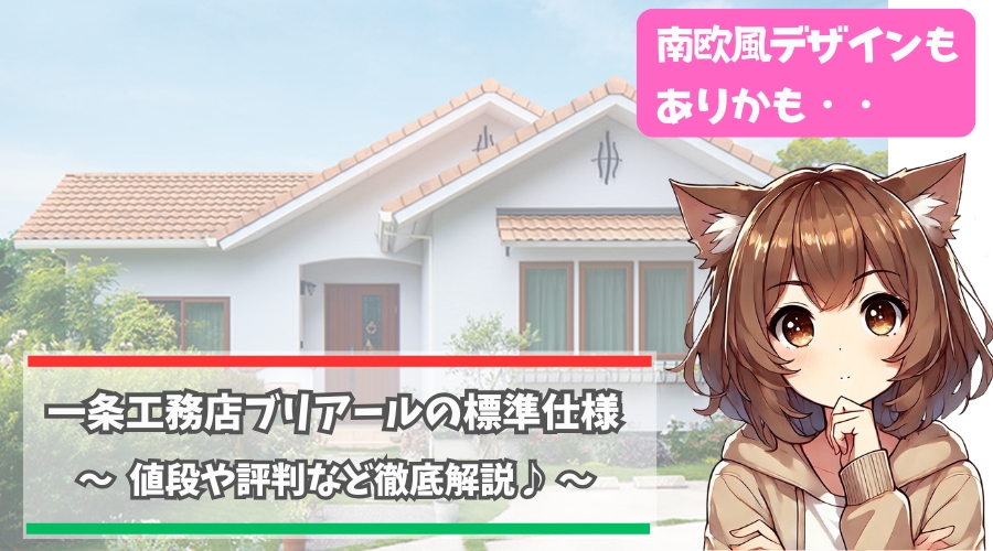 一条工務店のブリアールを紹介している女性