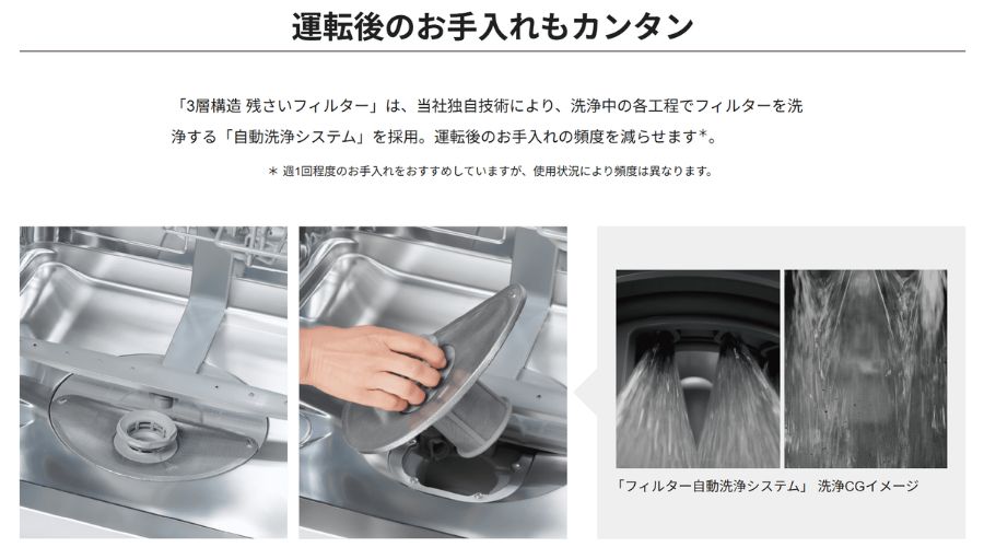 一条工務店の食洗機「フロントオープンタイプ」の清掃方法