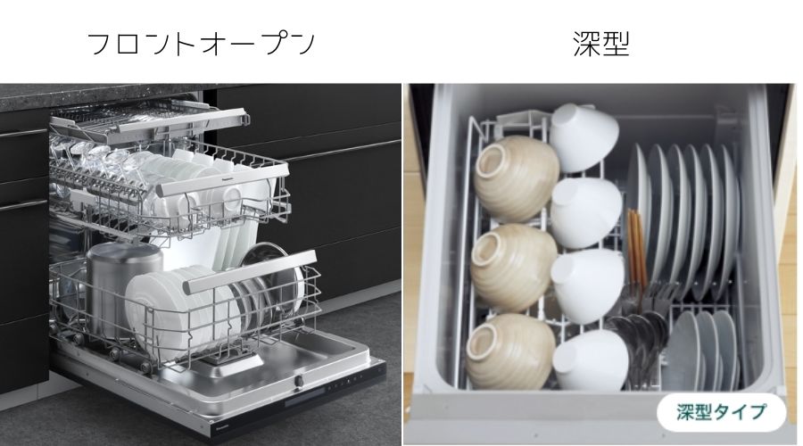 一条工務店の食洗機「フロントオープン」と「深型」