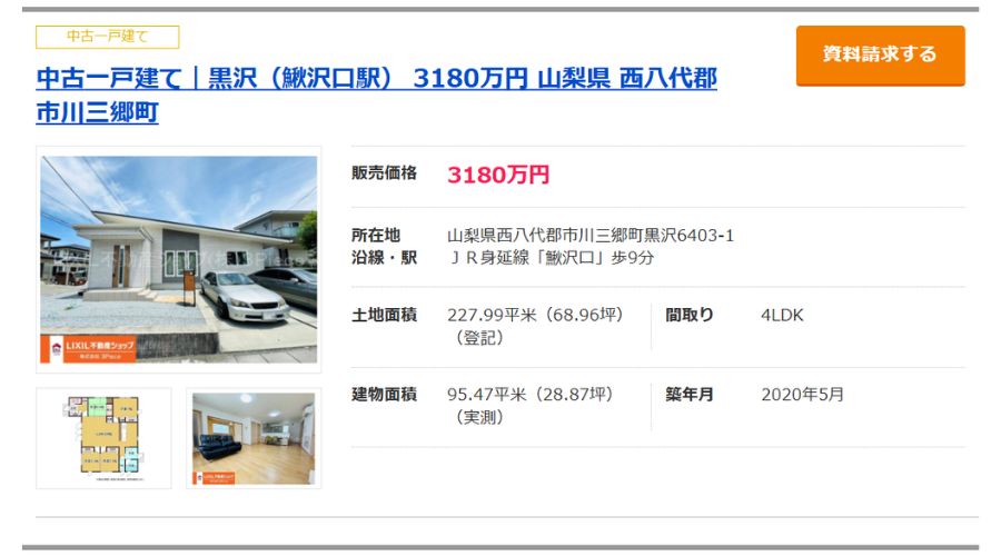 アイスマート中古物件