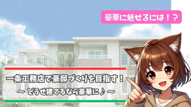 一条工務店の豪邸について紹介している女性