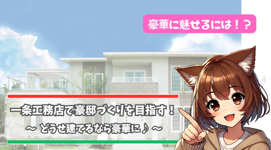 一条工務店の豪邸について紹介している女性