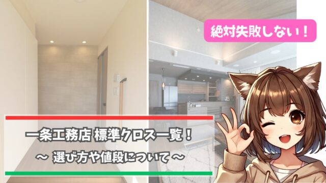 一条工務店の壁のクロスについて紹介している女性