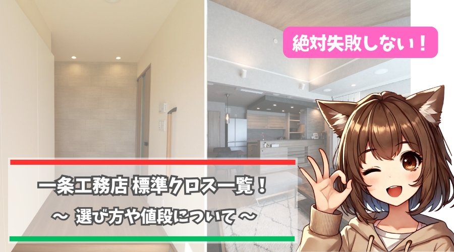 一条工務店の壁のクロスについて紹介している女性