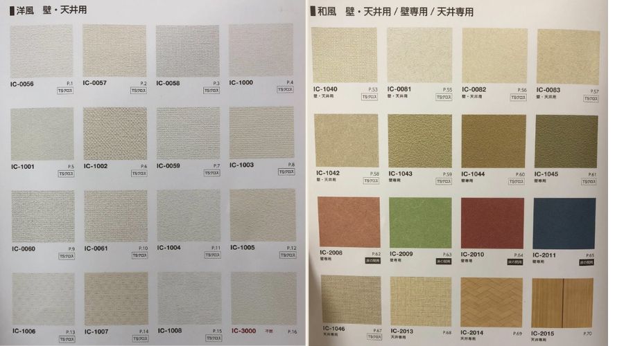 一条工務店標準クロス一覧(カタログ)