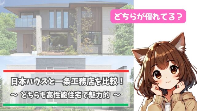 日本ハウスと一条工務店の違いについて解説している女性