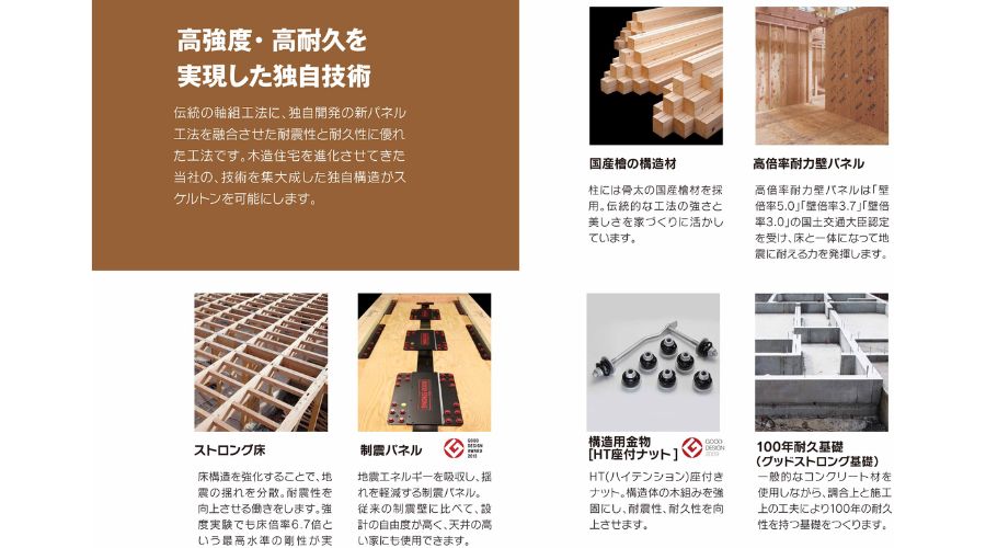 日本ハウス新木造ストロング工法