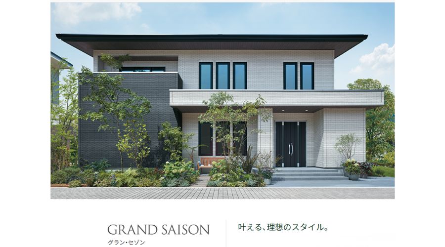 一条工務店のグランセゾン