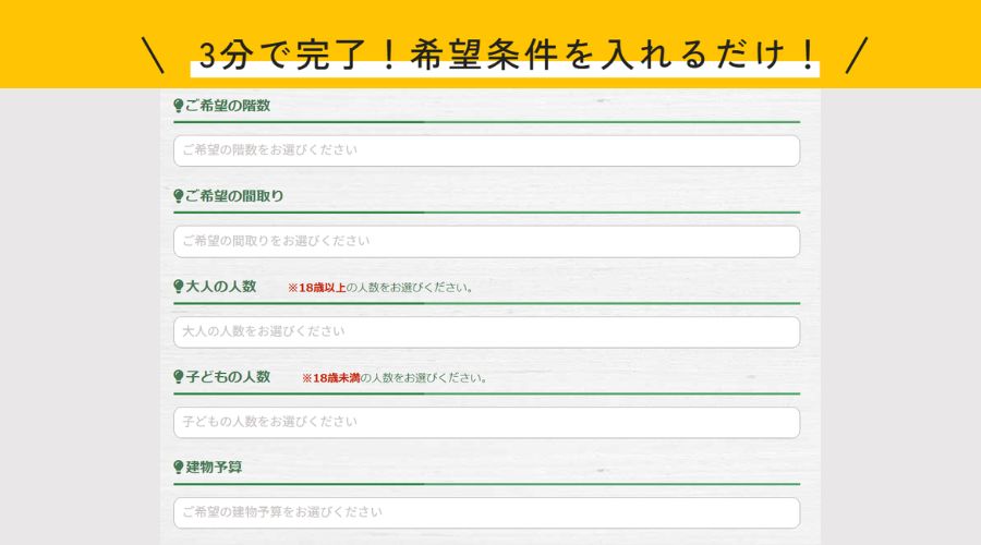 タウンライフ家づくり記入欄