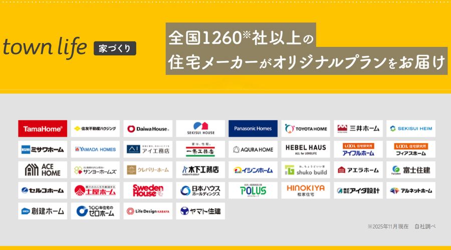 色々なハウスメーカー