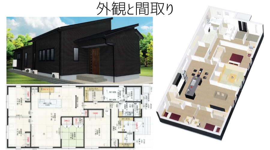 家の外観と間取り