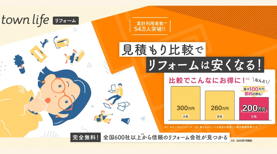 タウンライフ家づくりリフォーム